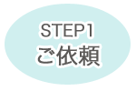 step1-1