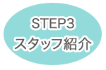 step1-3