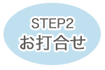 step2-2