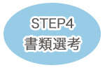 step2-4