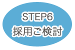 step2-6