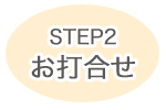 step3-2